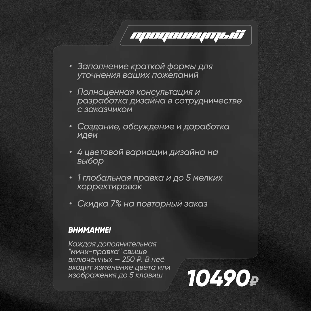 Продвинутый кастомный набор UKEY SHOP