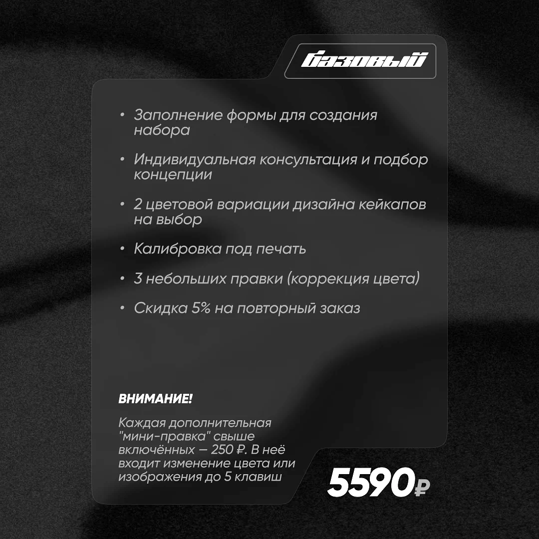 Базовый кастомный набор UKEY SHOP