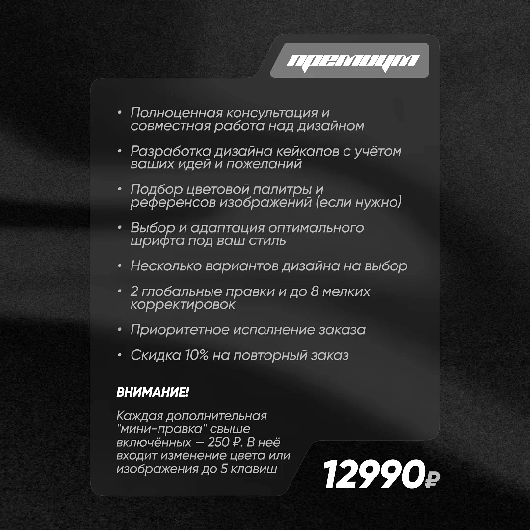 Премиум кастомный набор UKEY SHOP